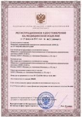 Правила оформления Регистрационного удостоверения Росздравнадзора (РУ)