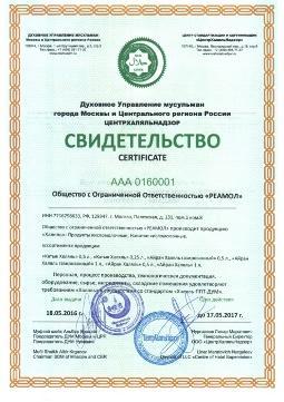Добровольный сертификат Халяль
